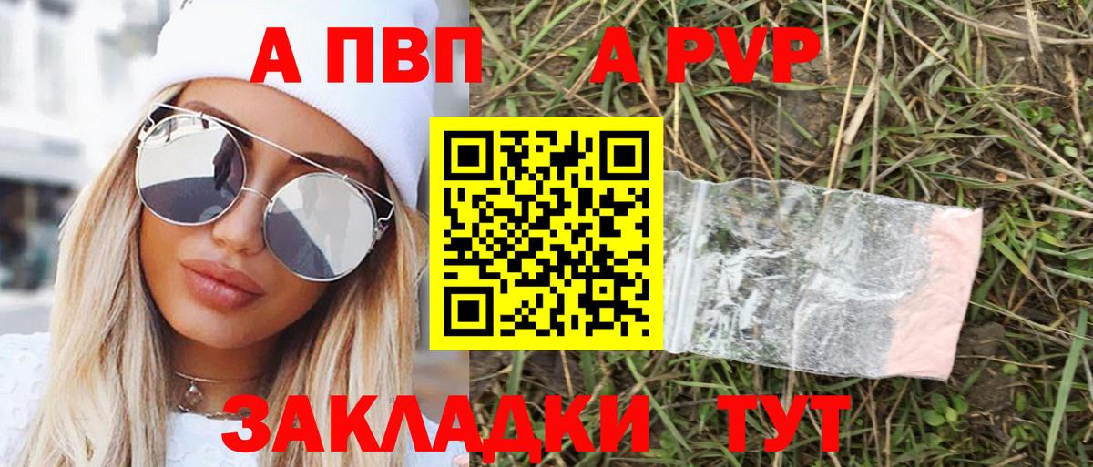 A-PVP Crystall  Alfa_PVP СК  Одинцово  Вход с VPN  А ПВП мука 
