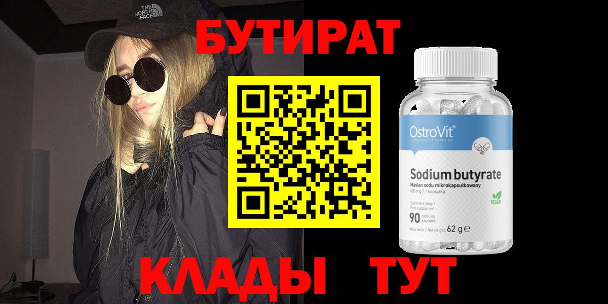 Одинцово  БУТИРАТ жидкий экстази  Вход с VPN 