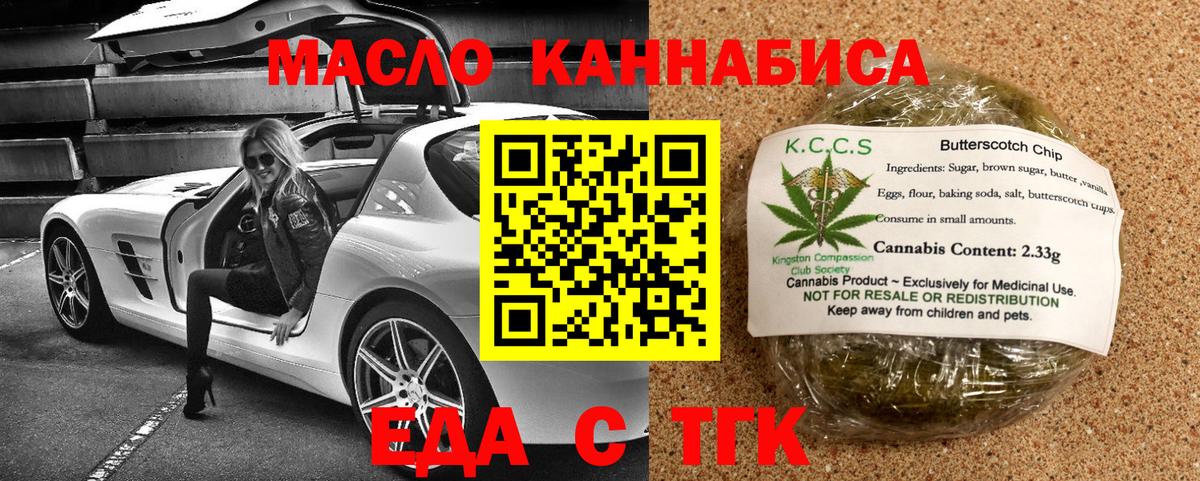 Печенье с ТГК марихуана  Вход с VPN  Одинцово 