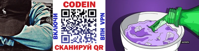 Codein Purple Drank  Одинцово 