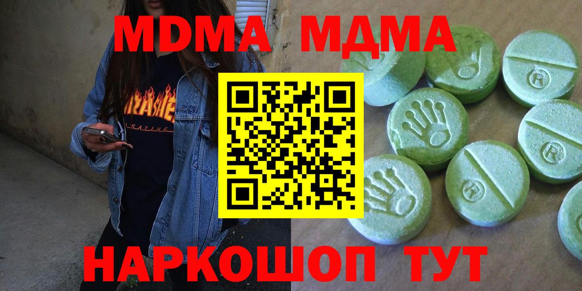 МДМА молли Одинцово