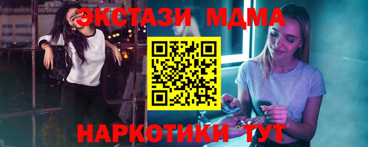 MDMA  МДМА кристаллы  Вход с VPN  Одинцово 