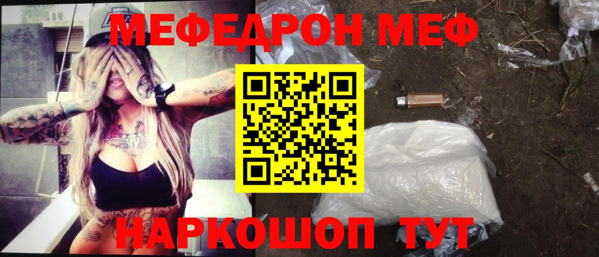 МЯУ-МЯУ  Меф  Вход с VPN  Одинцово  Меф mephedrone  Мефедрон кристаллы 