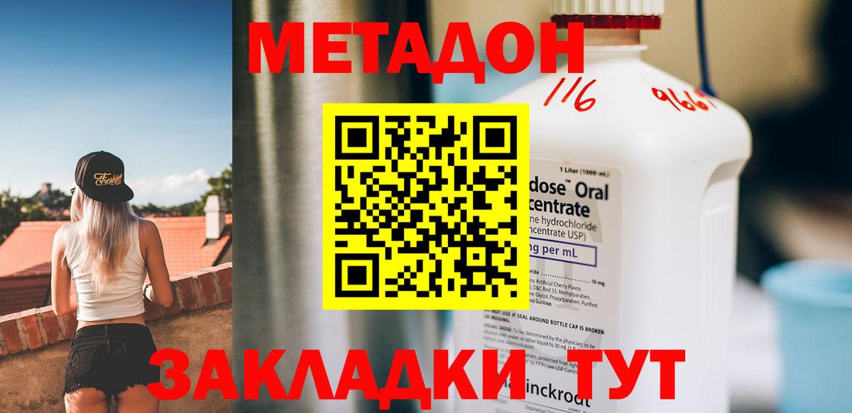 Одинцово  Метадон белоснежный  Вход с VPN 