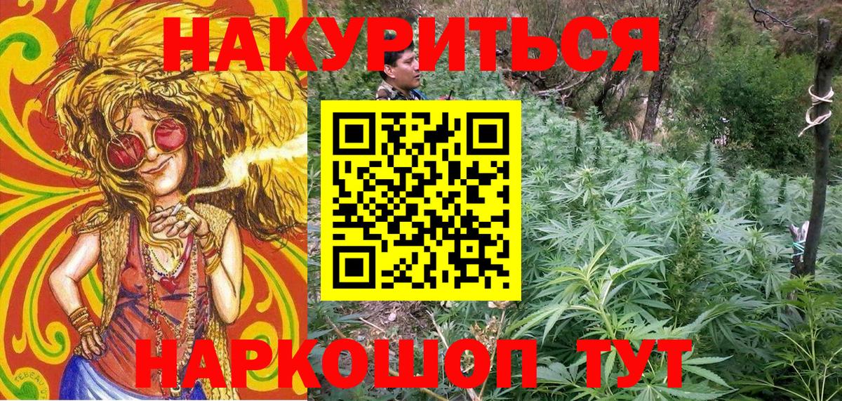 Марихуана планчик Одинцово